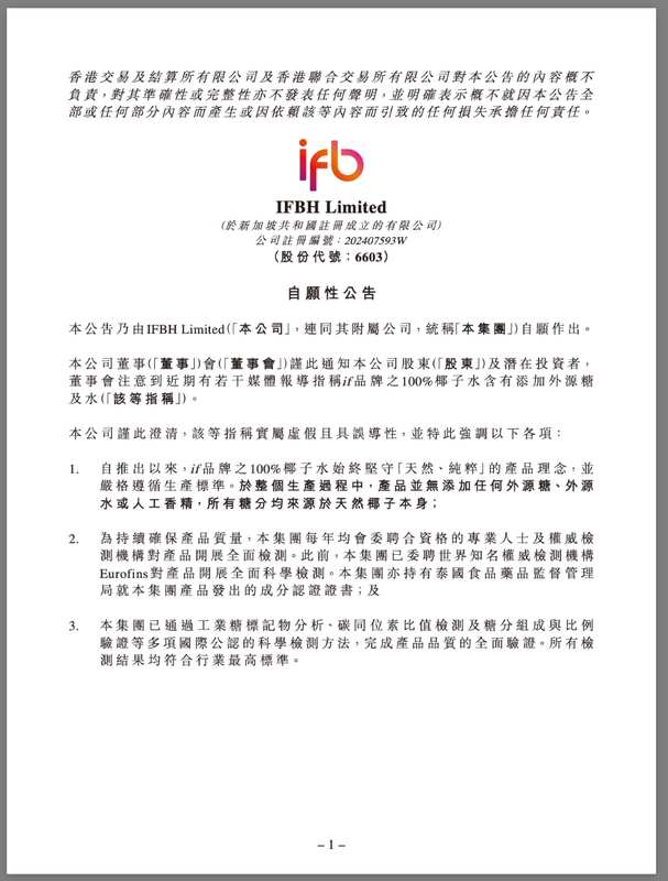 椰子水市场风波再起,IF品牌深陷争议;检测结果引发广泛质疑。 健康养生
