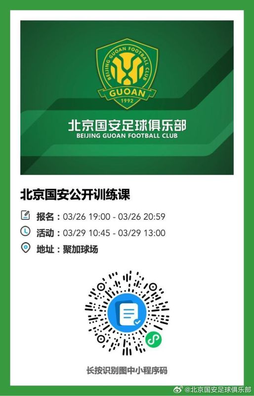球迷福利指南:北京国安训练场探秘与入场攻略 体育新闻 球迷福利指南:北京国安训练场探秘与入场攻略 体育新闻