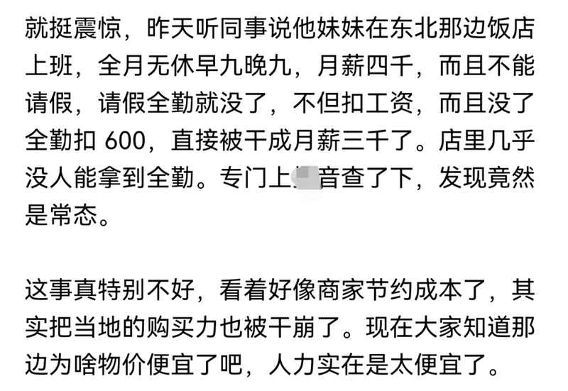 底层就业生态调查:月薪三千背后的劳动时长与制度困境 新闻 底层就业生态调查:月薪三千背后的劳动时长与制度困境 新闻 底层就业生态调查:月薪三千背后的劳动时长与制度困境 新闻