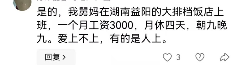 底层就业生态调查:月薪三千背后的劳动时长与制度困境 新闻 底层就业生态调查:月薪三千背后的劳动时长与制度困境 新闻 底层就业生态调查:月薪三千背后的劳动时长与制度困境 新闻