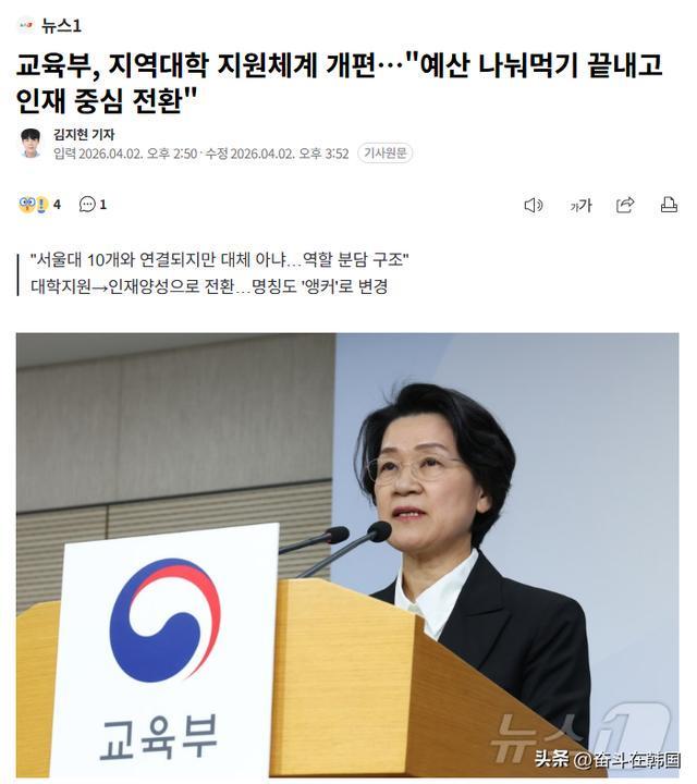 【深度拆解】韩国2.14万亿教育新政:ANCHOR体系如何重构地方大学竞争格局 教育招生