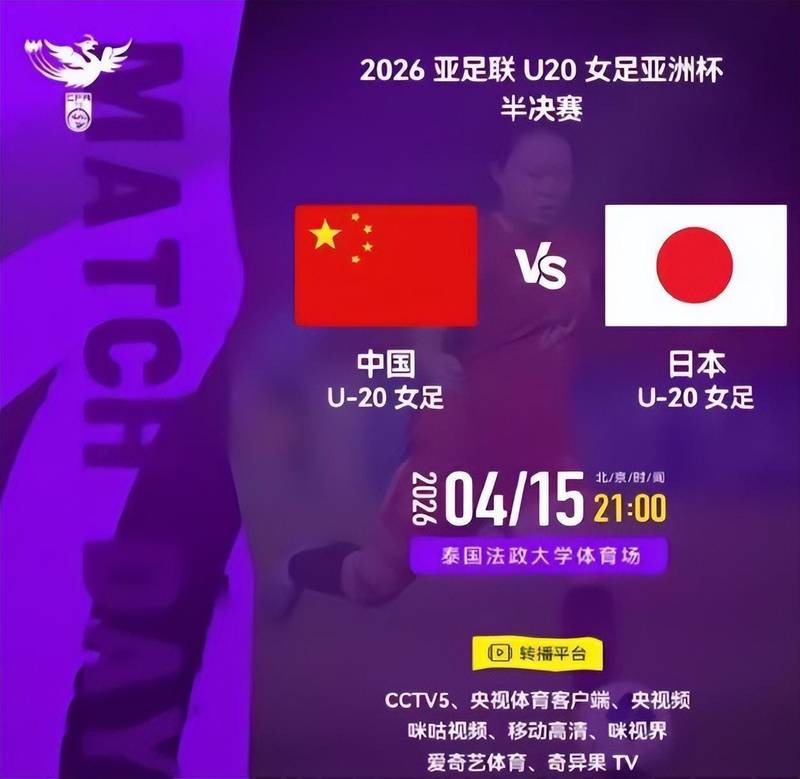 技术解码:U20亚洲杯半决赛战术前瞻与数据洞察 体育新闻