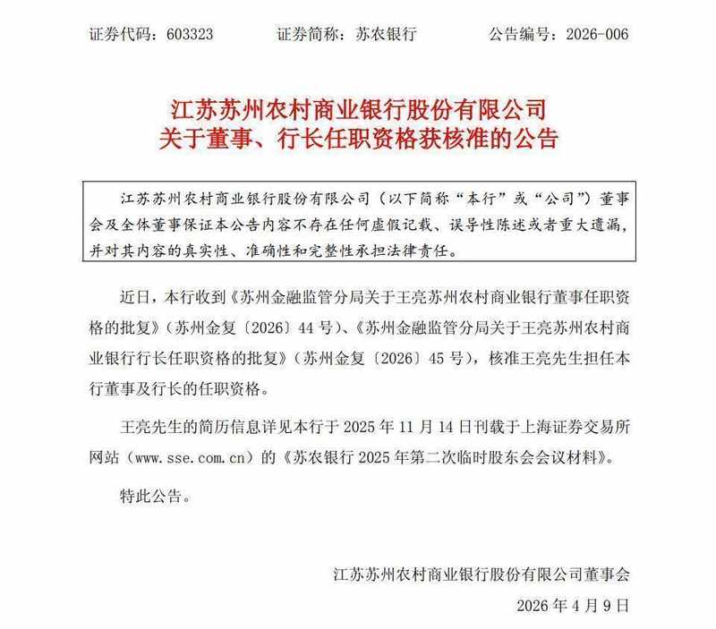 归来仍是少年:王亮与苏农银行的双向奔赴 股票财经 归来仍是少年:王亮与苏农银行的双向奔赴 股票财经 归来仍是少年:王亮与苏农银行的双向奔赴 股票财经