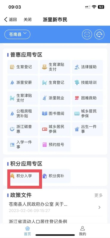 技术视角:苍南积分入学机制的底层逻辑与120个名额的高效申请攻略 教育招生 技术视角:苍南积分入学机制的底层逻辑与120个名额的高效申请攻略 教育招生