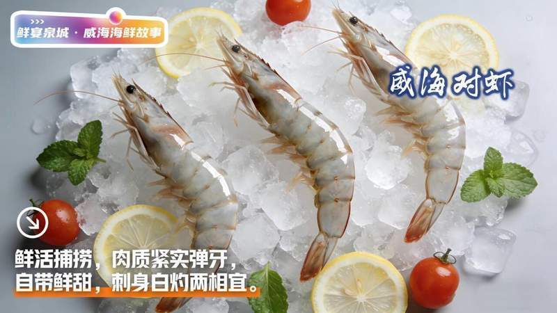 从数据到味蕾:威海海鲜深度研究报告与孝心旅行实践指南 文化旅游
