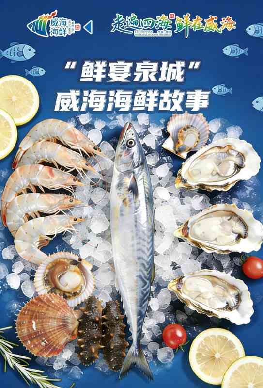 从数据到味蕾:威海海鲜深度研究报告与孝心旅行实践指南 文化旅游